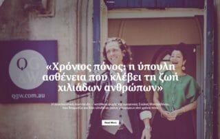 Neos Kosmos feature Soula & Theo by Peter Lamont